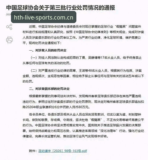 中国足协第三批禁足名单全面解析：体育生态深度净化进行时